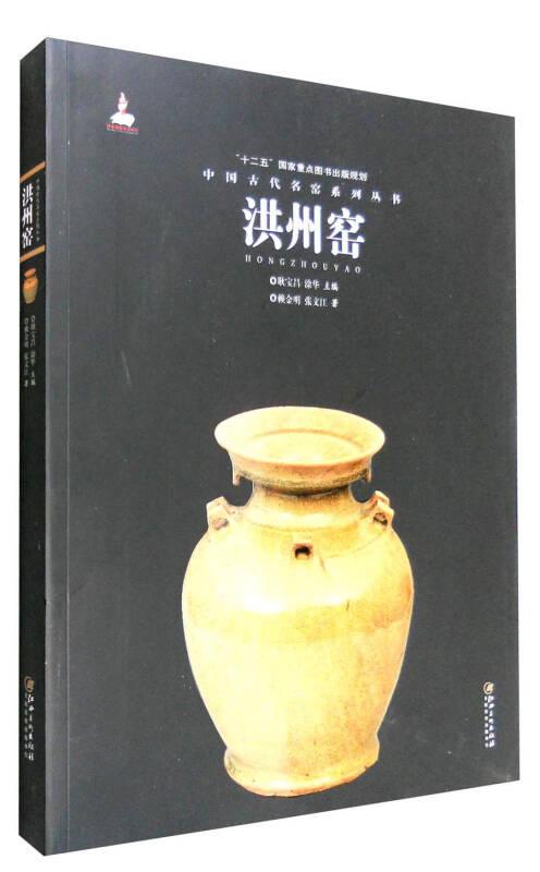 古代名窑· 洪州窑