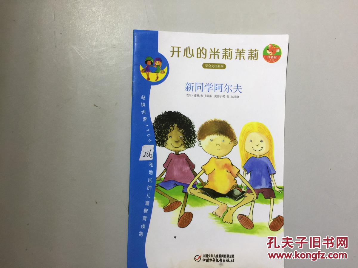 开心的米莉茉莉 新同学阿尔夫··· . .