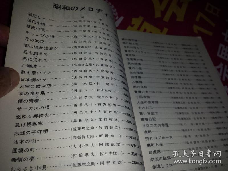 日文歌曲13册可讲价15一册 日语歌曲成美堂编辑出版简谱 五线谱 歌词 珍藏 大正 明治昭和名曲精选千首昭和のメロディ 楽譜乐谱令人怀念旧曲精选百唱不厌想い出と共によみがえる不滅の歌謡名曲前奏 間奏 後奏 コードネームつき附带吉他弦位图古書 日本军歌日本