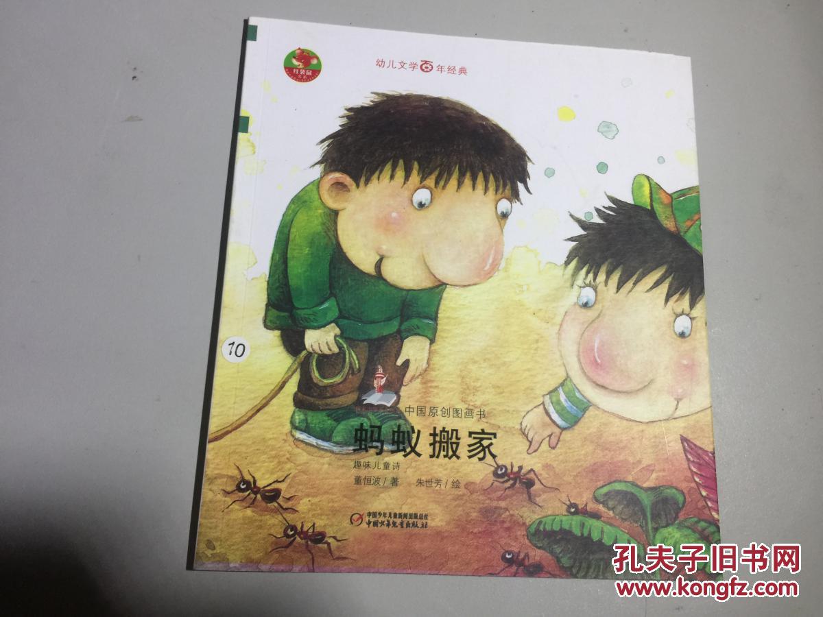 00 认证卖家担保交易快速发货售后保障 作者董恒波著 出版社中国少年