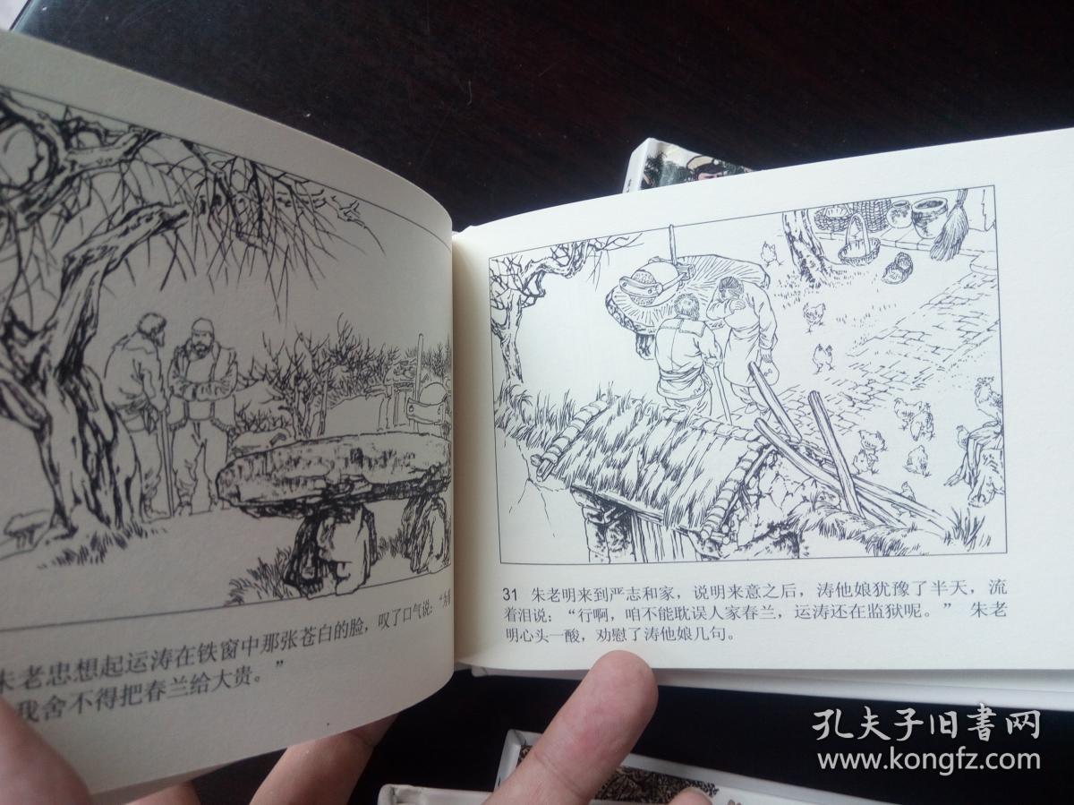 梁斌红色经典连环画【红旗谱】全4册