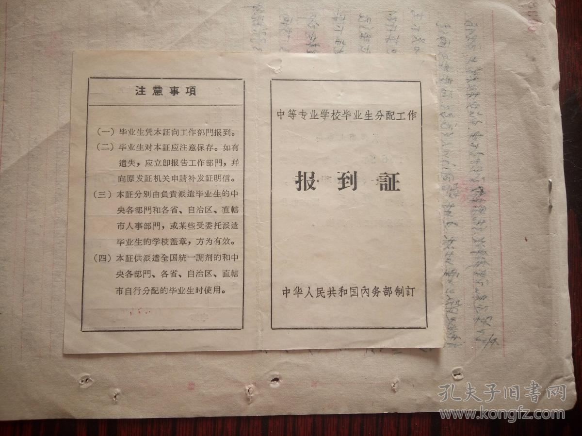 报到证中等专业学校毕业生分配工作2号