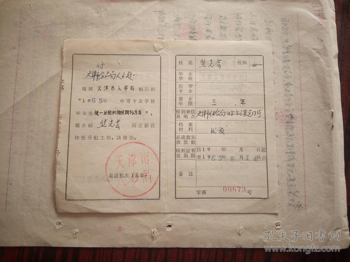 报到证中等专业学校毕业生分配工作2号