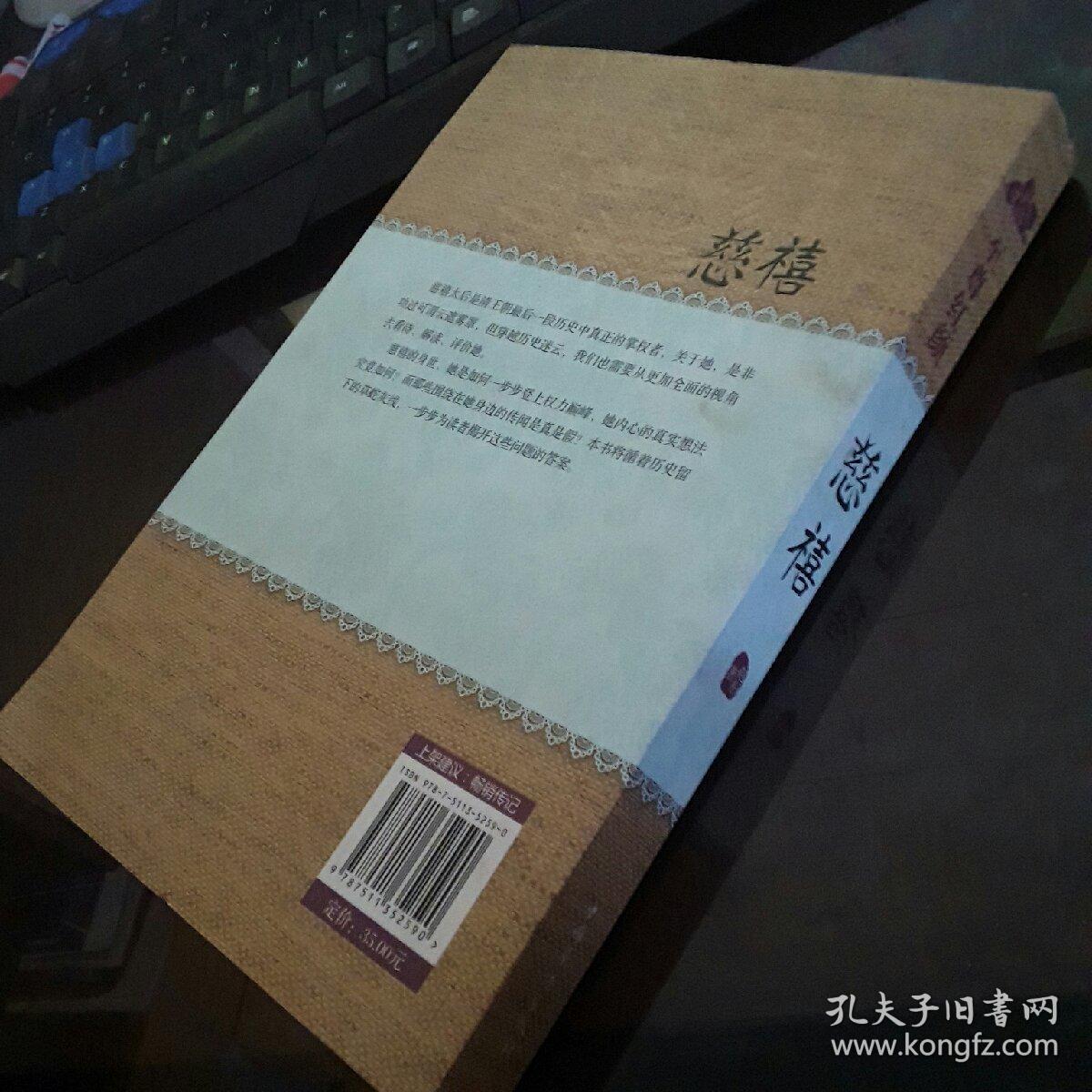 慈禧 赵彤  著 ￥12.00