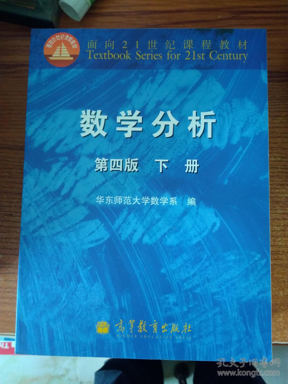 数学分析下册第四版