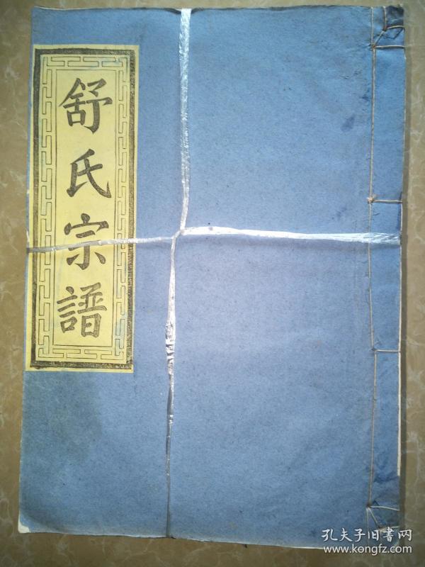 舒氏宗谱(江西)(报本堂)(民国37年[1948])(民国37年[1948])(共8册)