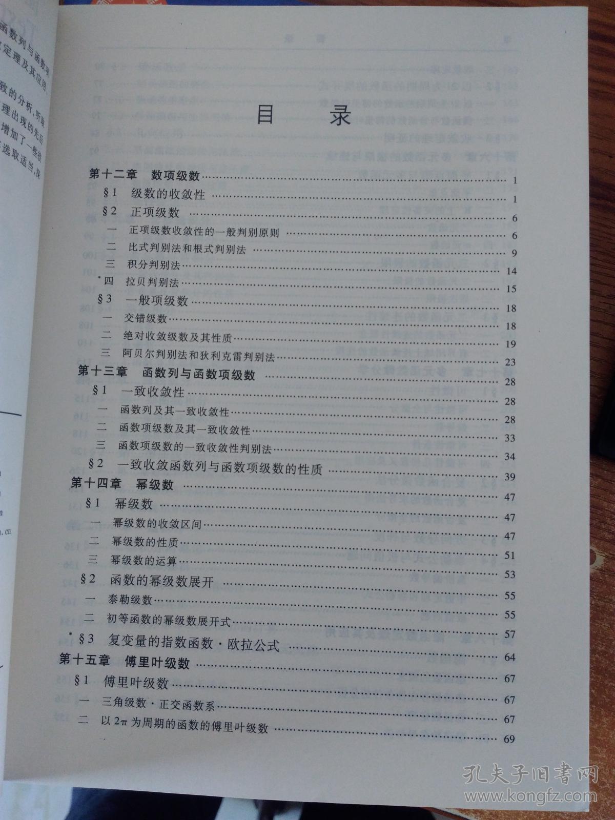 数学分析 第四版 下册