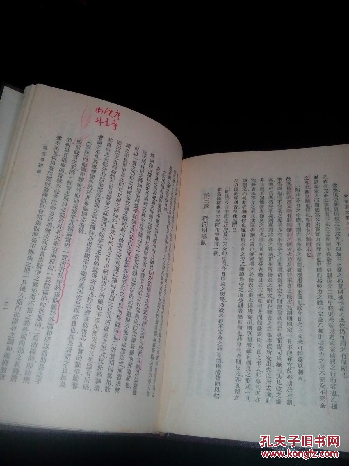 变法通议(附:开明专制论) .精装影印本,仅印400册