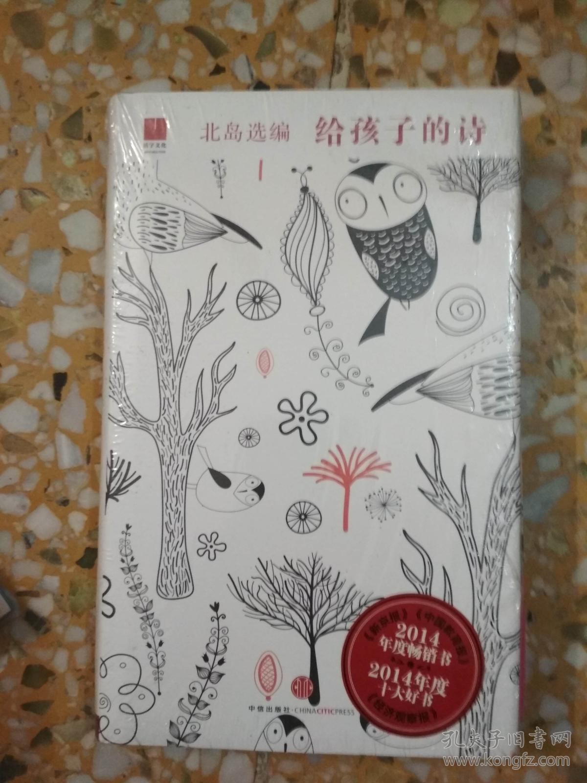 北岛选编:给孩子的诗