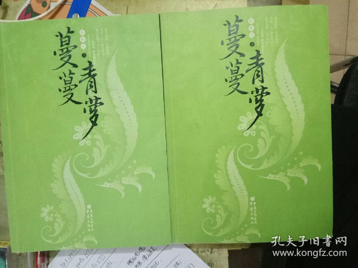 蔓蔓青萝(全2册)