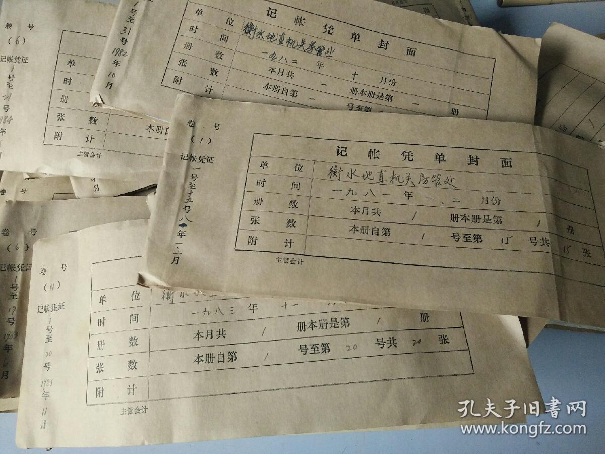 衡水地直房产管理处记账凭单 1983年12月（内有各种票据.销货发票.收据.车票.工资表. 银行转账支票存根 等等）