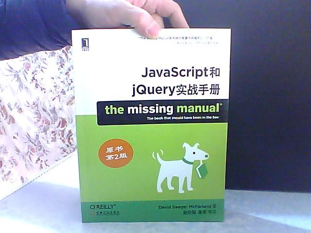 JavaScript和jQuery实战手册 原书第2版