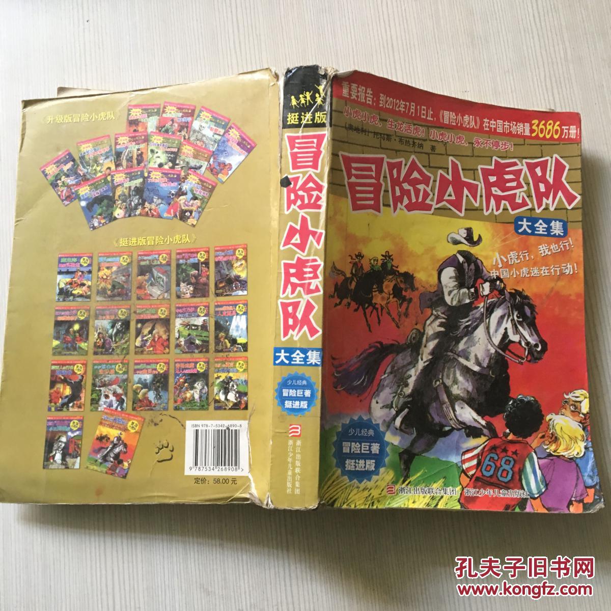 冒险小虎队 大全集(书脊破损)