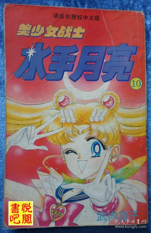 jf02 卡通漫画 《水手月亮》(一拼一 第6,10卷)