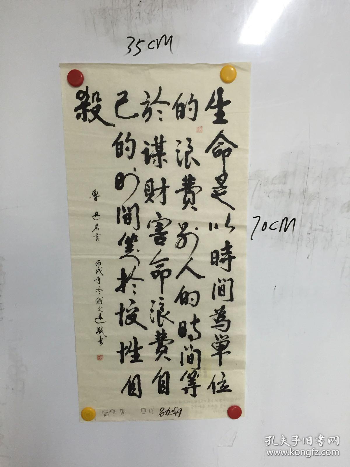 江西书法家翁光远书法 鲁迅名言作品一幅35cm 70cm 保真 孔夫子旧书网