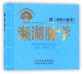 频湖脉学