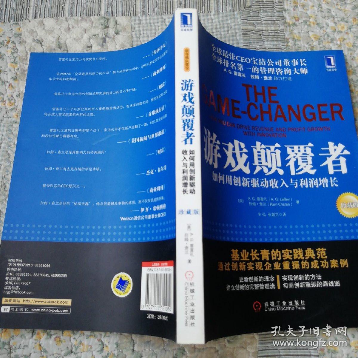 游戏颠覆者:如何用创新驱动收入与利润增长
