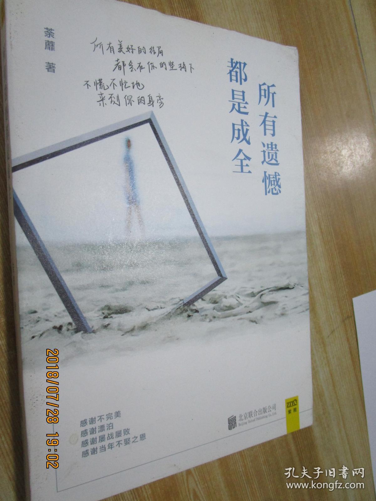 所有遗憾都是成全