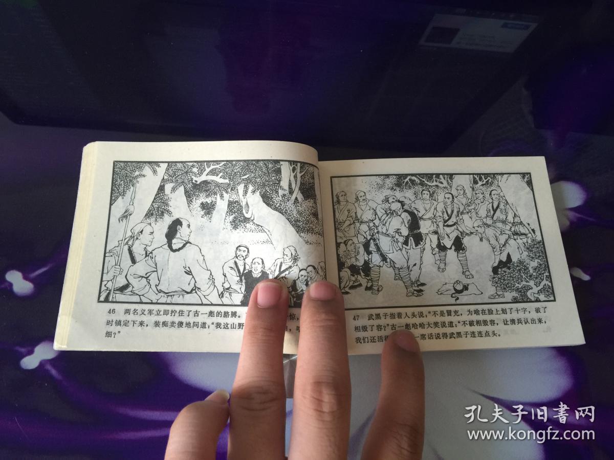 商品分类: 连环画>绘画版 货号: 05267 品相描述:九品