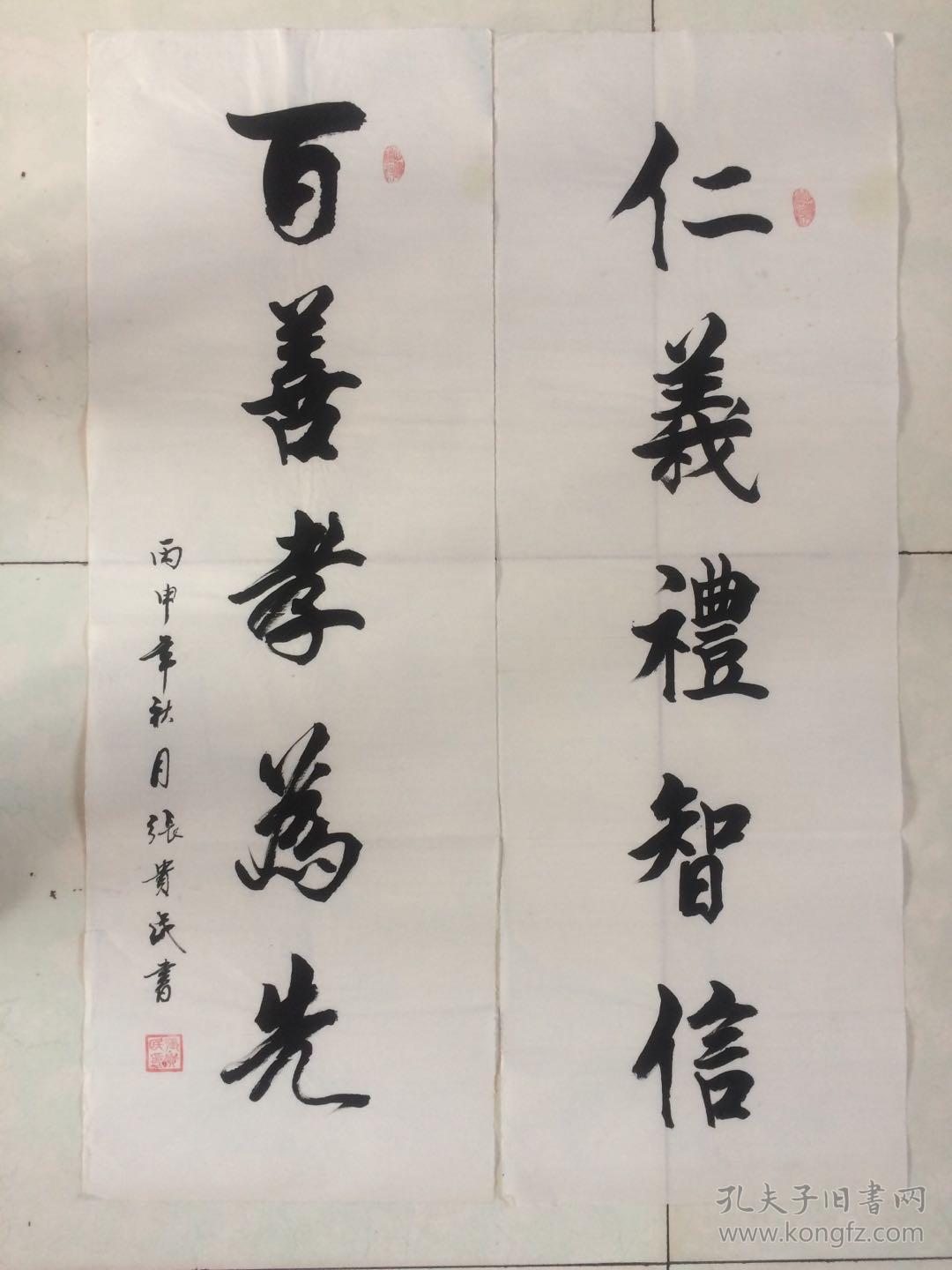 书法对联26仁义礼智信