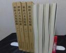 《朝鲜古文化综鉴》4册一套全，梅原末治考古图录作品