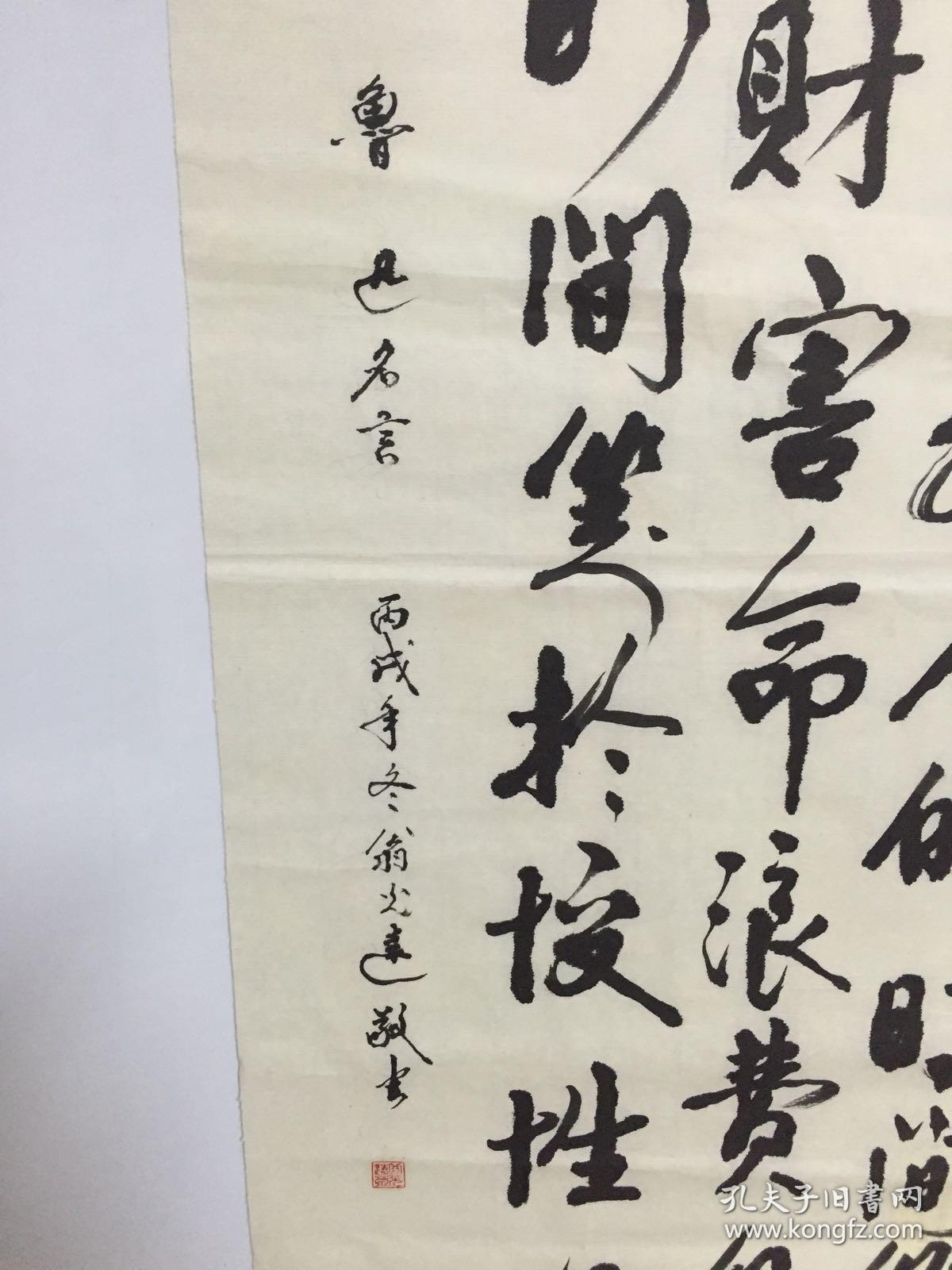 河南书法家赵德光书法作品一幅37cm141cm保真