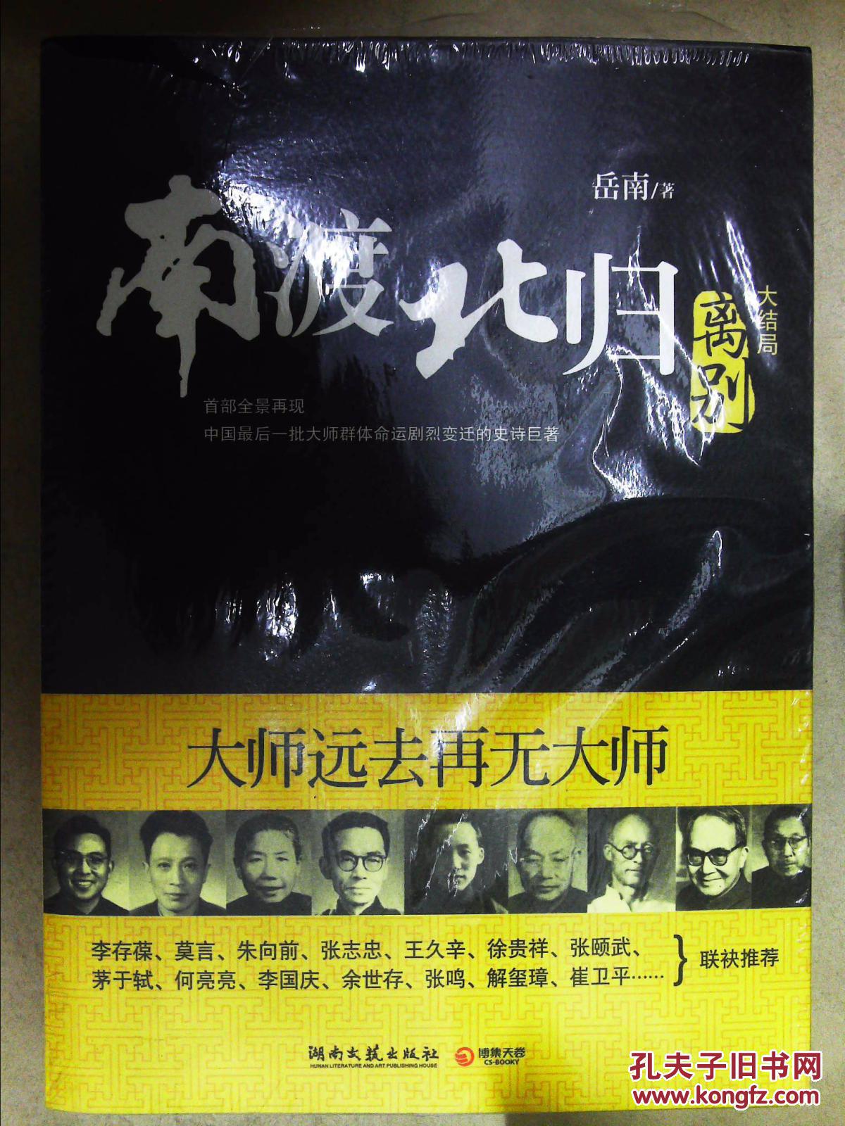 南渡北归:离别(大结局)