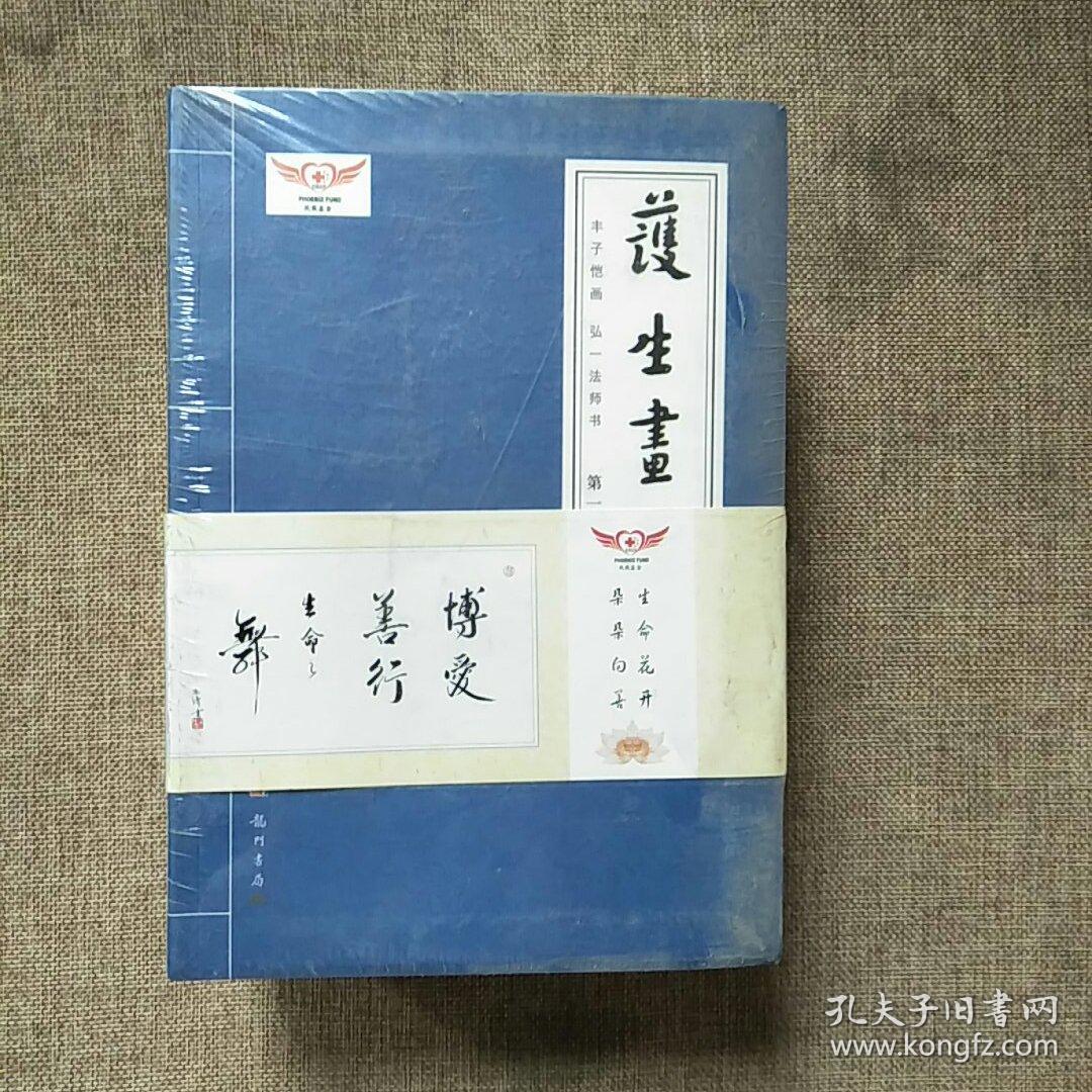 护生画集:护生画集全六集