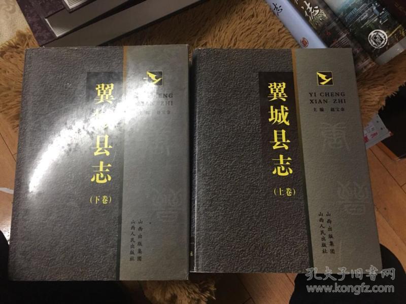 翼城县 志 包邮  山西省地方志 二轮 志