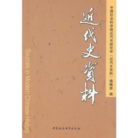 近代史资料（总131号）