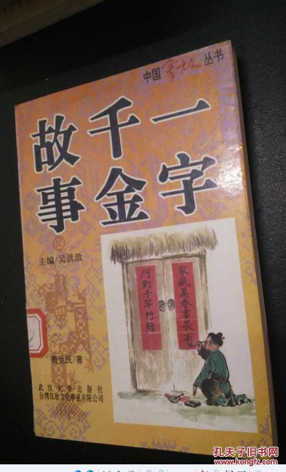 一字千金故事馆藏