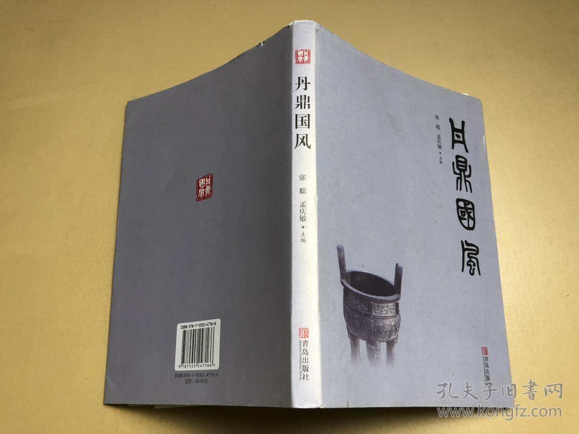 丹鼎国风 张聪 孟庆敏 主编