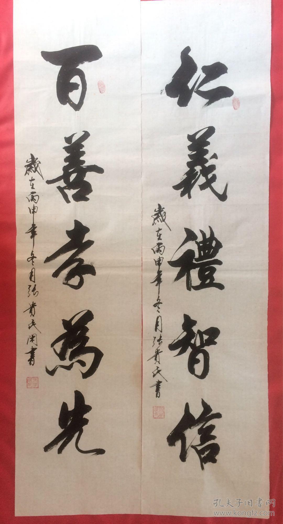 书法对联33仁义礼智信