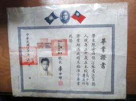 民国30年上海市私立复旦中学毕业证