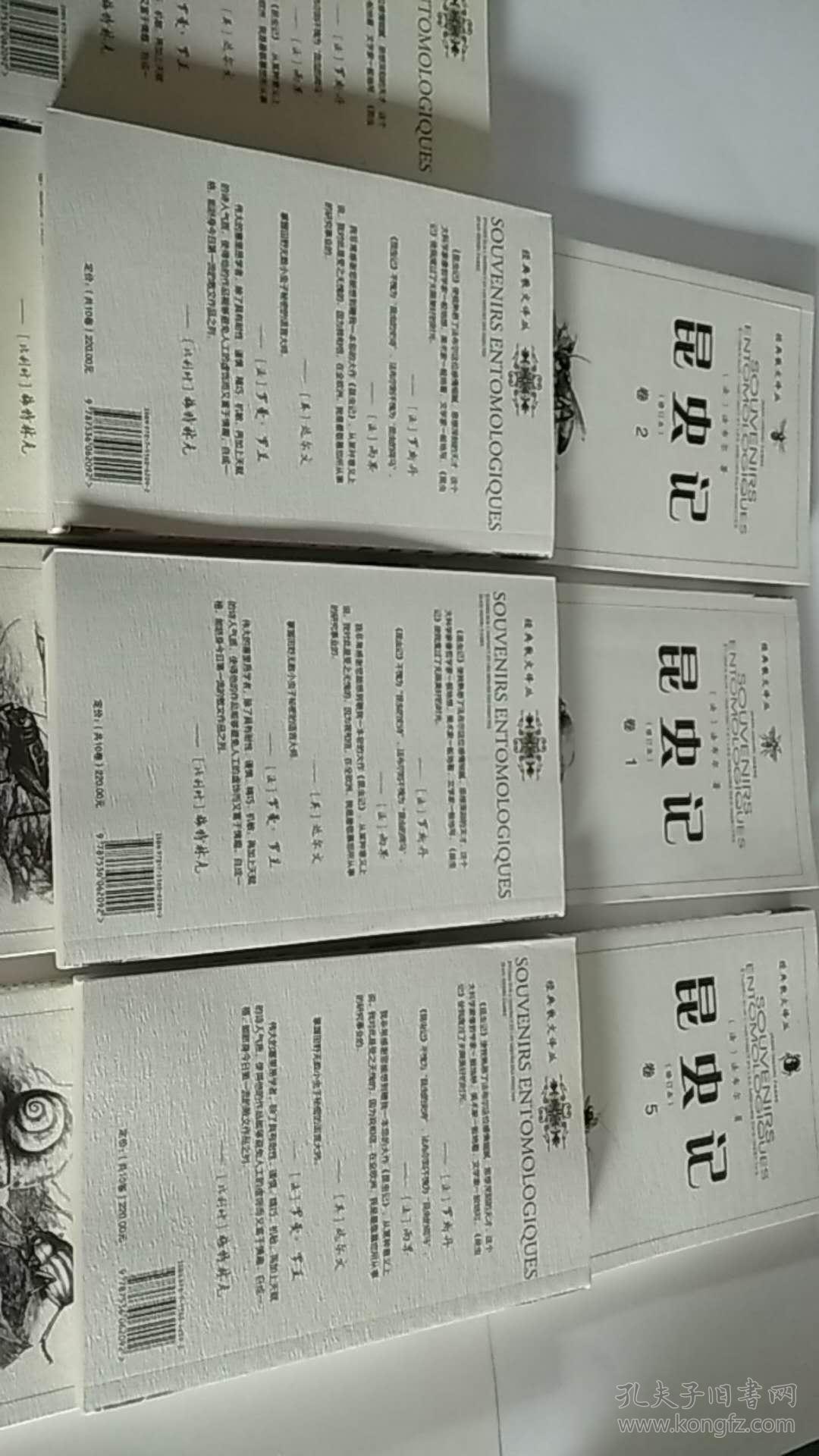 昆虫记(全十卷)_(法)法布尔(jean-henri fabre)著_孔夫子旧书网