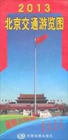 2020北京交通游览图-(新六环)(最新版)
