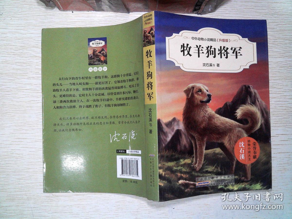 牧羊狗将军[id:234639#65e7[中图分类法!