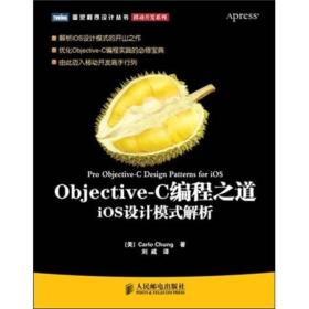 Objective-C编程之道