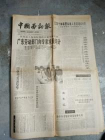 老报纸; 中国劳动报1997.11.20.