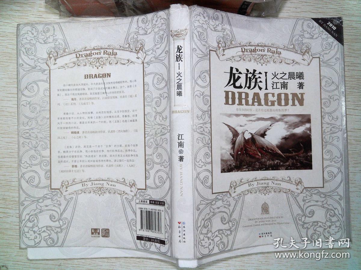 龙族Ⅰ:火之晨曦 书脊破损