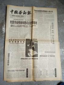 老报纸; 中国劳动报1997.11.22.