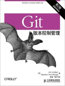 Git版本控制管理（第2版）9787115382436