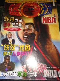 《篮球》1999年1期（总第130期）