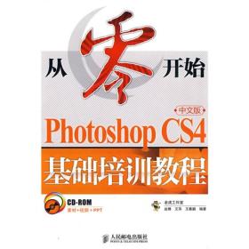 Photoshop CS4中文版基礎培訓教程