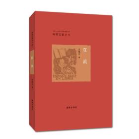 狂流简谱_狂流