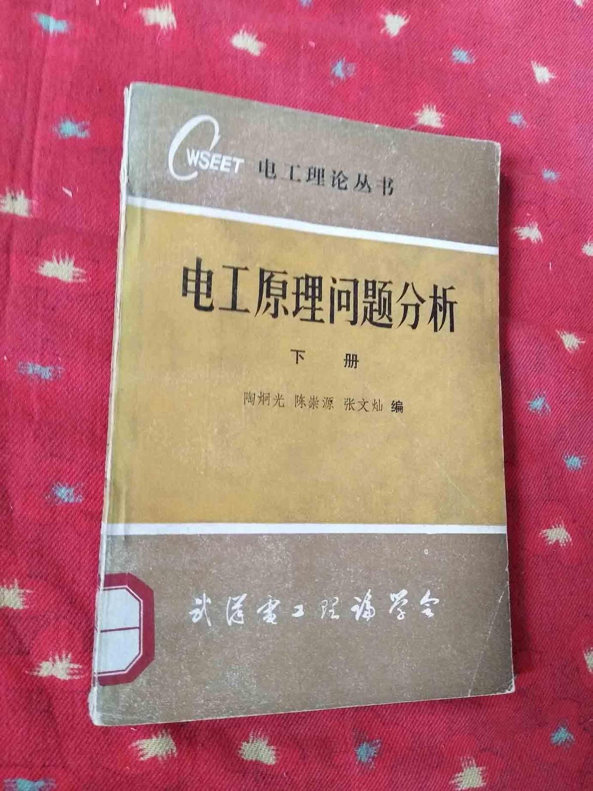 電工原理問題分析 下