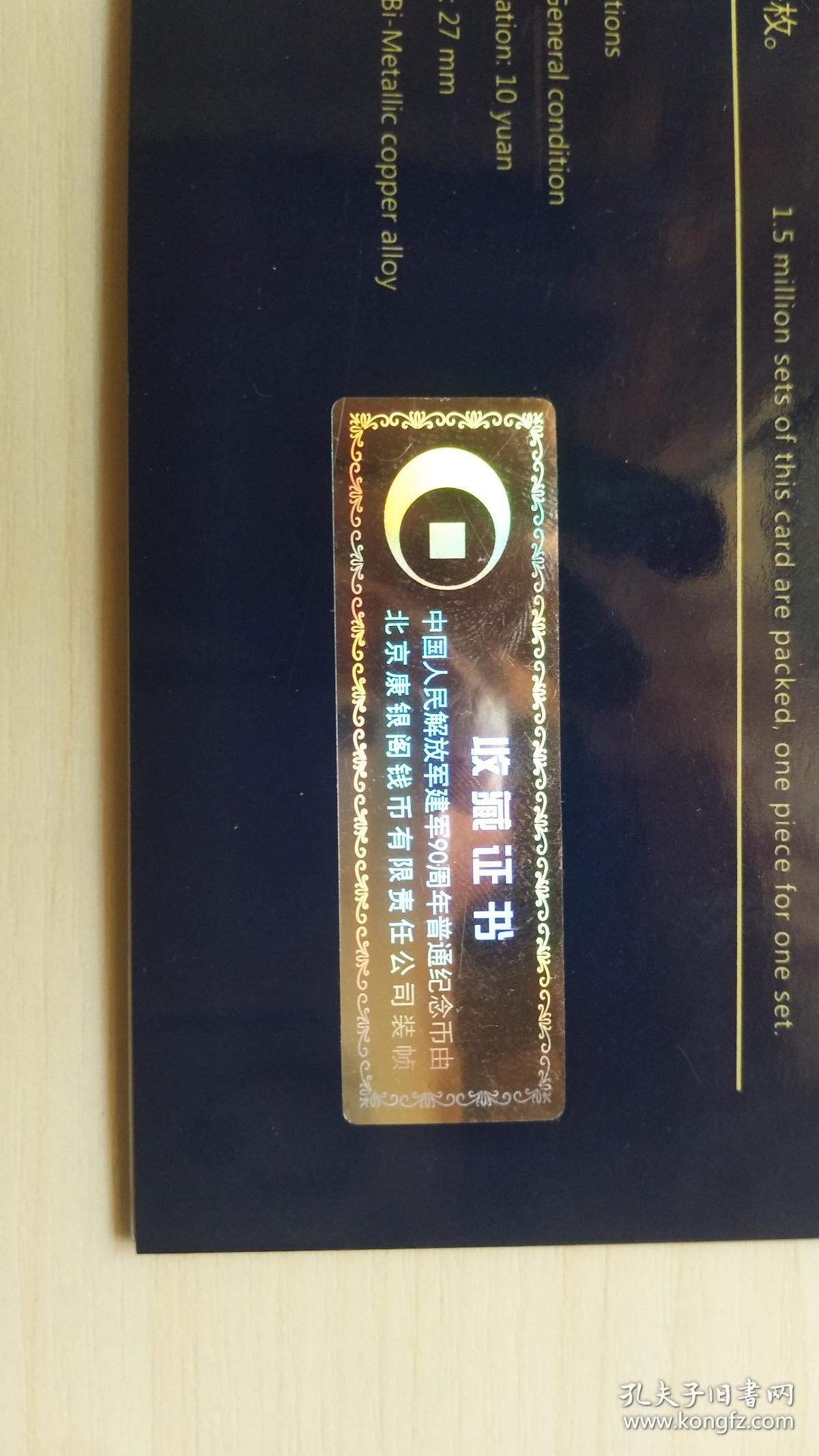 建军90年装帧币