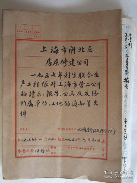 公函及发给所属单位,工地的通知等文件(本卷内共五十张,手写文件多