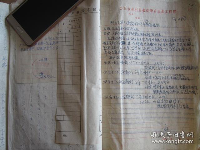 报告,公函及发给所属单位,工地的通知等文件(本卷内共五十张,手写文件