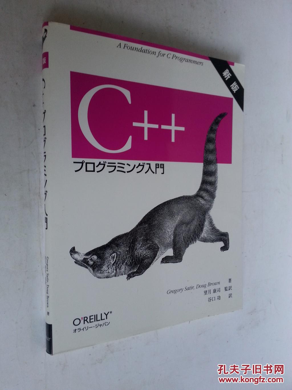 satir doug brown著望月康司监訳谷口功訳_孔夫子旧书网